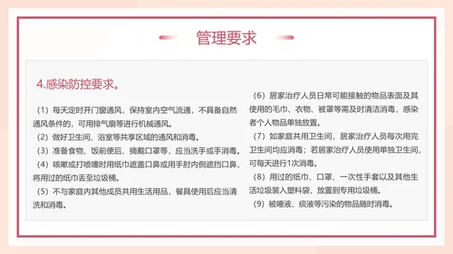 小阳人新冠病毒感染者居家康复指南PPT模板