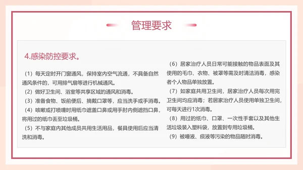 小阳人新冠病毒感染者居家康复指南PPT模板
