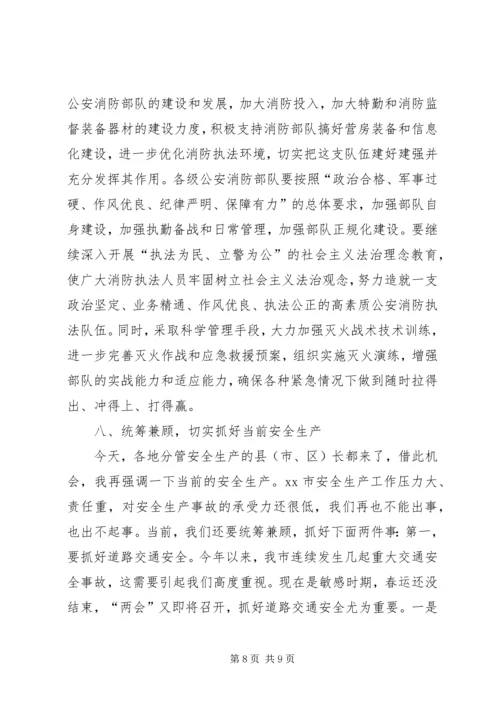 副市长在全市消防工作会议上的讲话 (3).docx