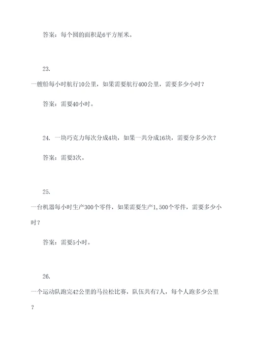 关于多位数除法的应用题