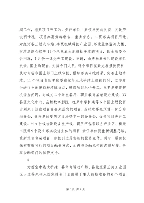 县委书记在全县重点项目建设推进会上的讲话 (4).docx