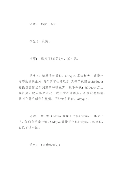 《草船借箭》教学实录两课时.docx