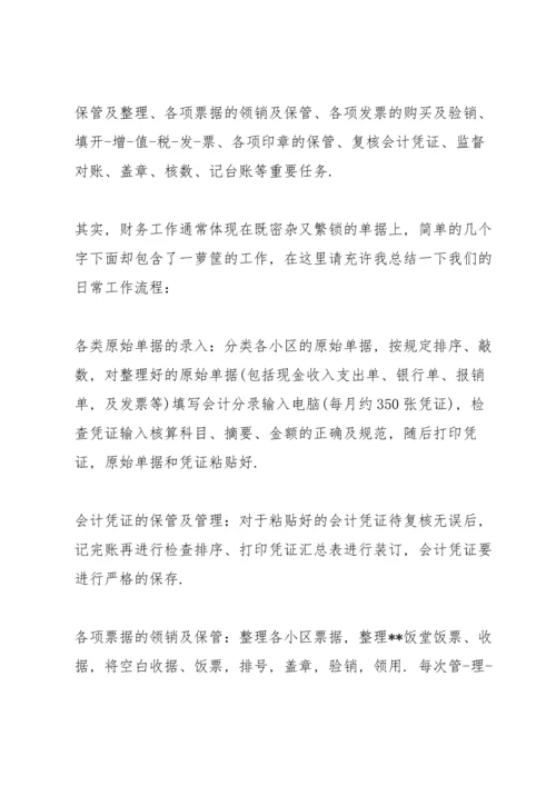 财务优秀员工事迹材料9篇.docx