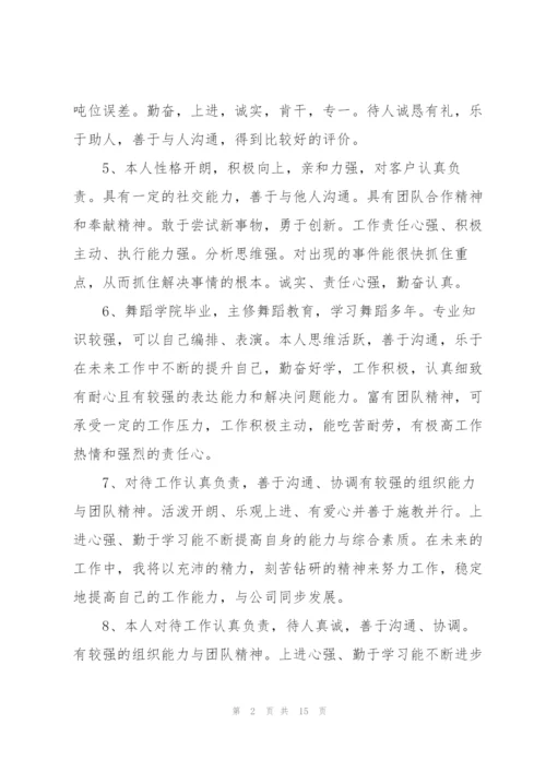简历的自我评价.docx