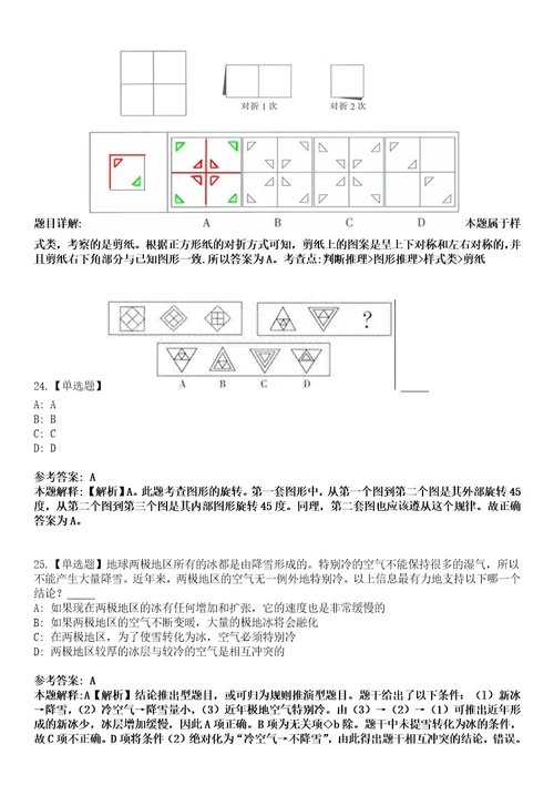 山东2017年04月国家食品药品监督管理总局医疗器械技术审评中心招聘2人一笔试题库含答案解析