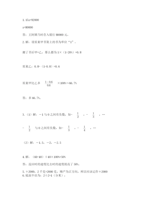 沪教版数学六年级下册期末检测试题【精华版】.docx