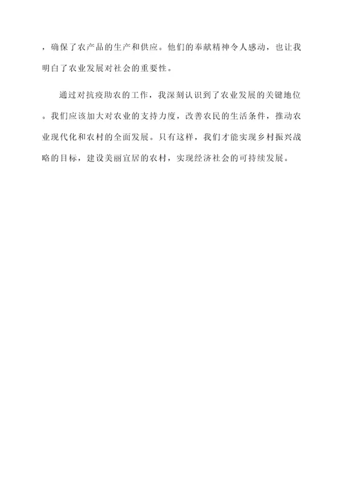 对抗疫助农的感想
