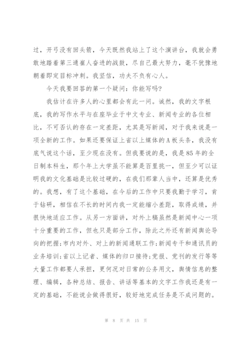 新闻竞聘演讲稿.docx