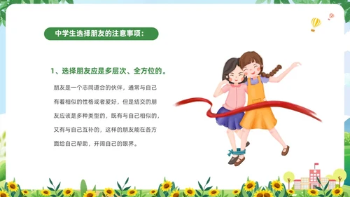 绿色清新卡通儿童中小学营造和谐人际交往主题班会PPT