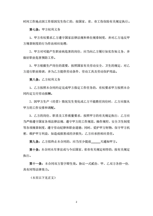非全日制用工合同