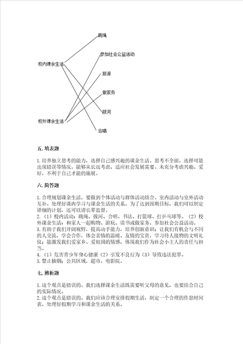 五年级上册道德与法治第1单元面对成长中的新问题测试卷实用word版