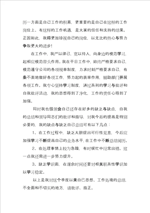 思想汇报,企业预备党员思想汇报