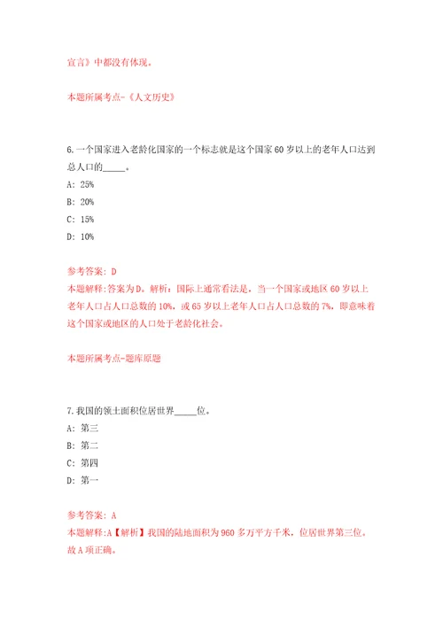 北京市朝阳区事业单位公开招聘应届毕业生48人模拟卷第5次