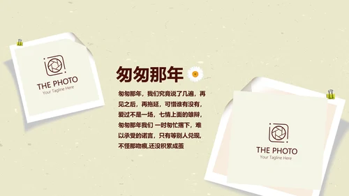 致青春毕业纪念册动态PPT模板