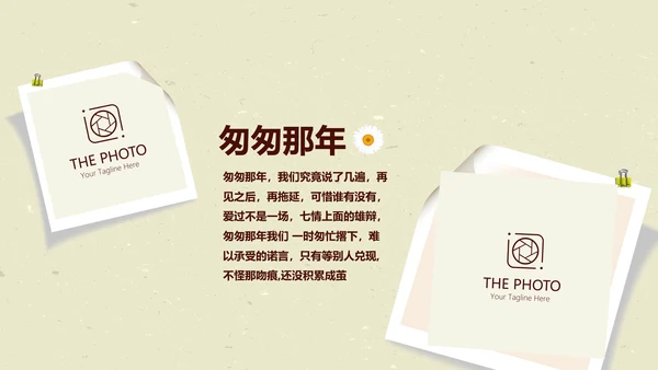 致青春毕业纪念册动态PPT模板