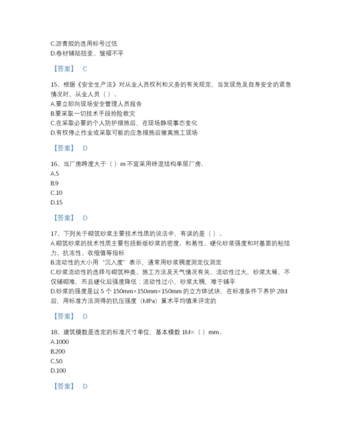 2022年广东省施工员之土建施工基础知识评估试题库带答案.docx