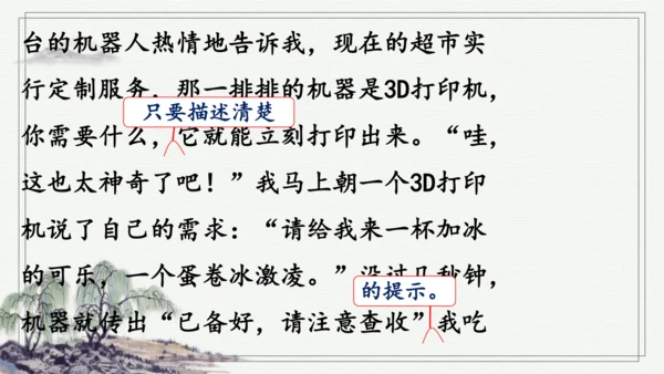 部编版五年级上册语文 习作：二十年后的家乡 课件