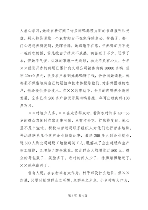 优秀女干部事迹材料 (3).docx