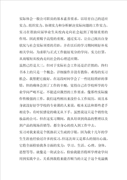 专业实习鉴定表自我总结