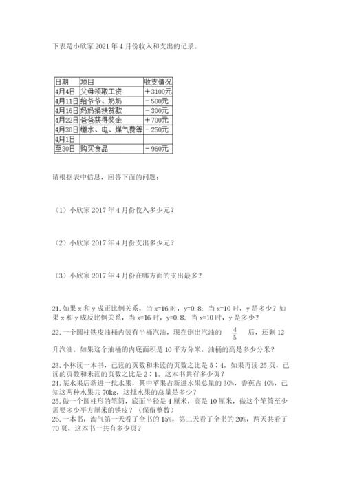 六年级小升初数学解决问题50道【名校卷】.docx