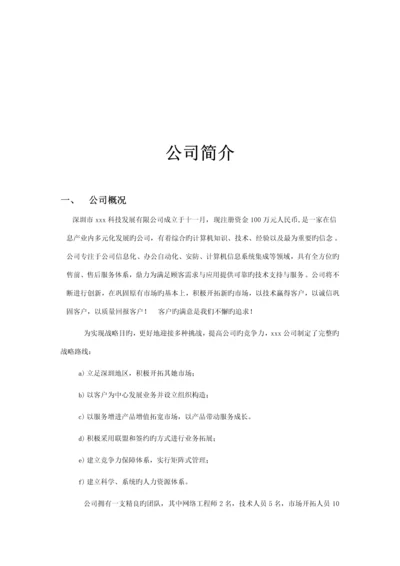 妇幼保健院监控设计专题方案研讨.docx