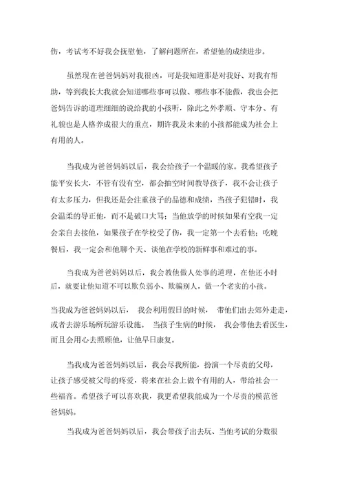 假如我是爸爸妈妈作文范文精选