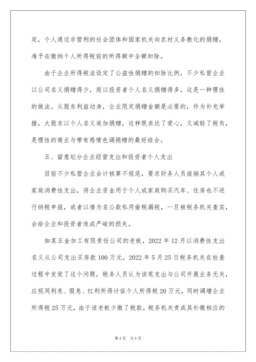 2022企业税务筹划方法技巧.docx