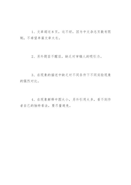 期刊学术论文发表技巧.docx