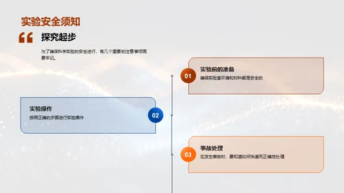 科学实验与生活