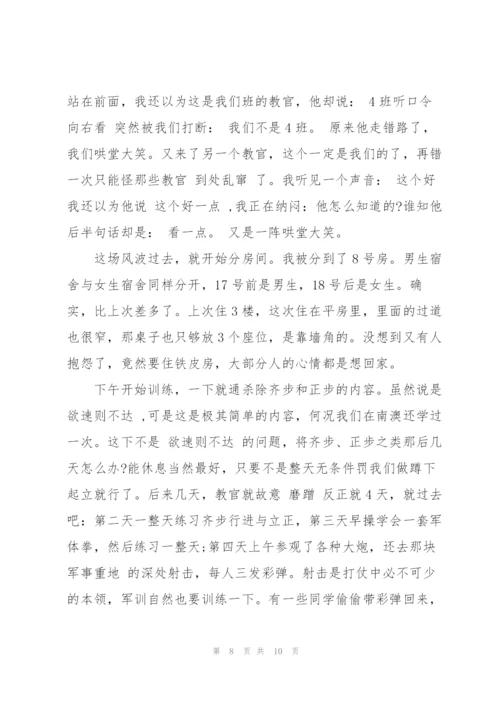 通过校长军训讲话心得体会5篇通用.docx