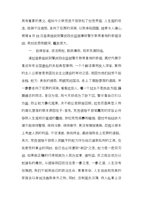 教育系统参观监狱警示教育心得5篇