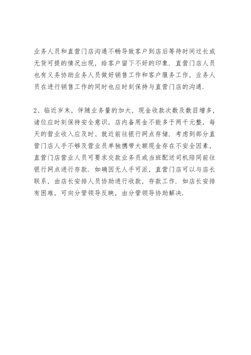 加强沟通协调密切协作配合.docx