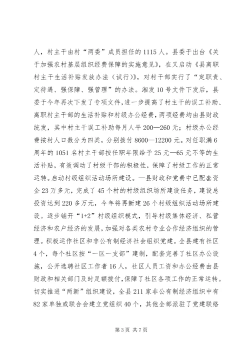 县委组织部创先争优三年工作情况汇报.docx