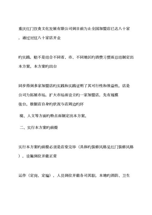 火锅店营销专题策划专题方案.docx