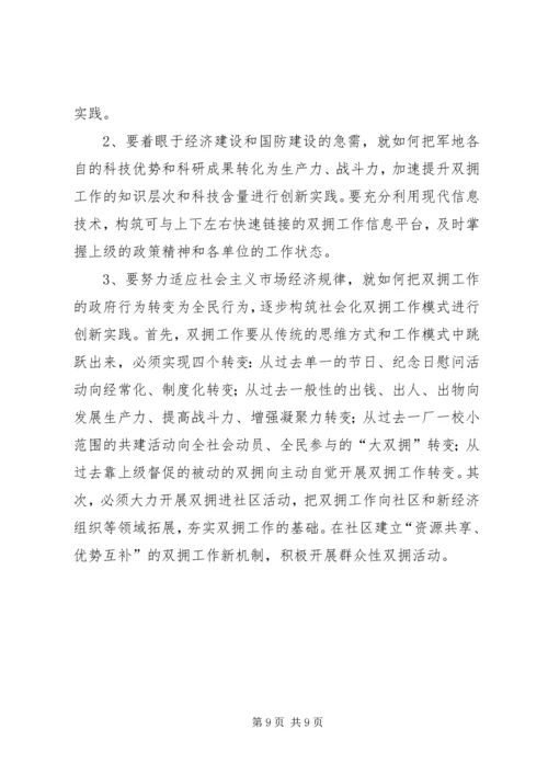 副区长在双拥模范区部署会讲话.docx