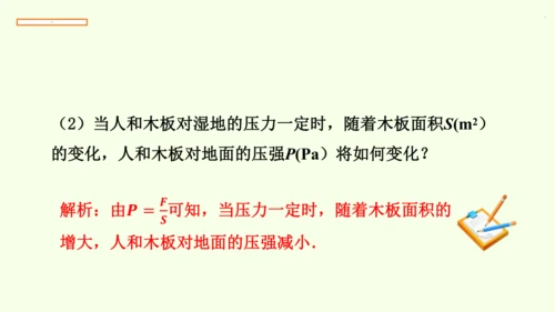 人教版数学九年级下册26.2.2物理学中的反比例函数课件（26张PPT)