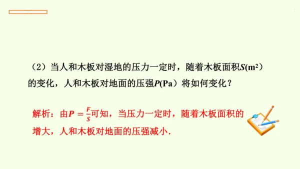 人教版数学九年级下册26.2.2物理学中的反比例函数课件（26张PPT)