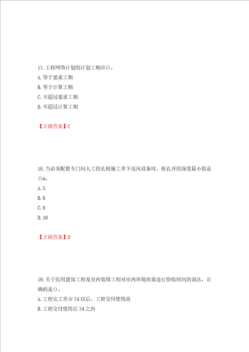 一级建造师建筑工程考试试题模拟训练含答案第8次