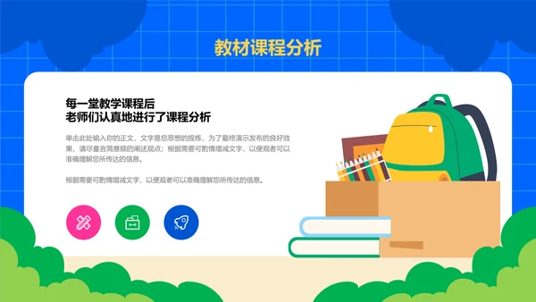 蓝色扁平风格教学通用PPT演示模板