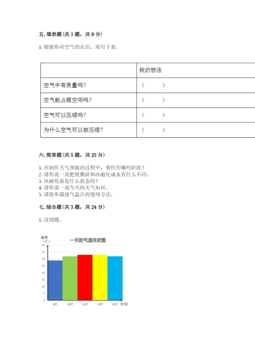 教科版小学三年级上册科学期末测试卷带答案（培优b卷）.docx