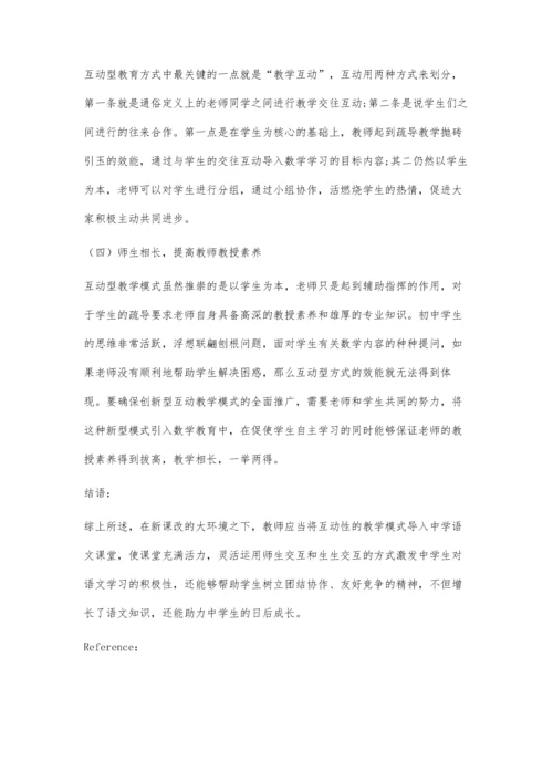 互动教学在初中语文教学中的应用分析.docx