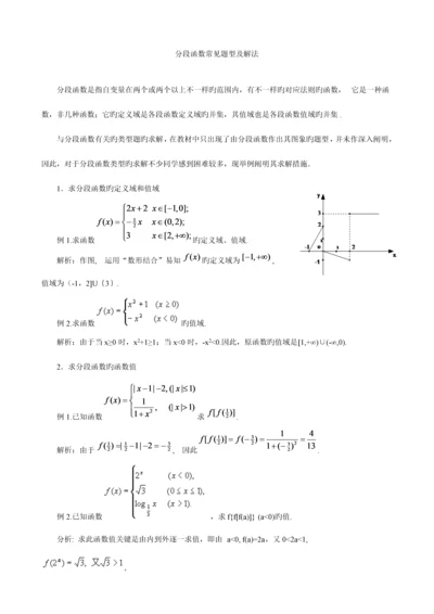 2023年高中常见分段函数题型归纳.docx