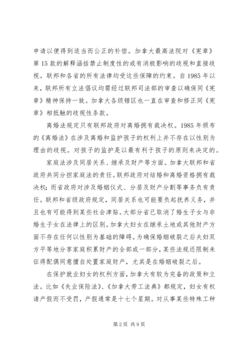 妇女权益保障考察报告.docx