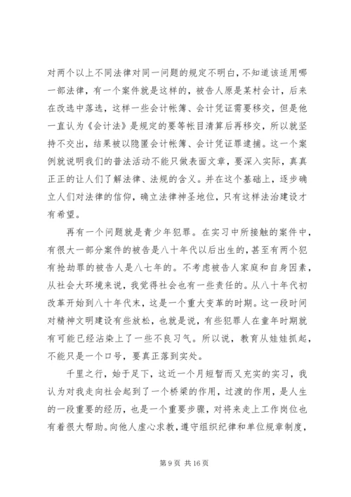 最新检察院暑期的实习报告范文.docx