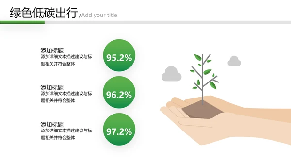 绿色低碳环保绿色出行有氧运动骑行PPT