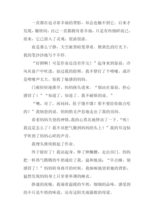 那一刻我很幸福作文.docx