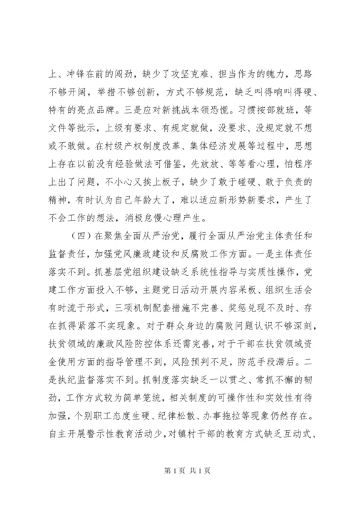 民主生活会个人对照检查材料及个人发言提纲.docx