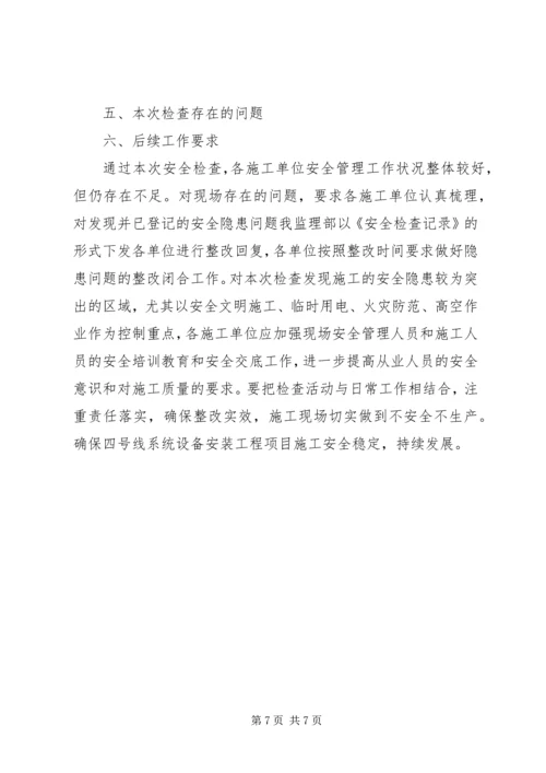 安全生产月自查自纠落实情况报告.docx