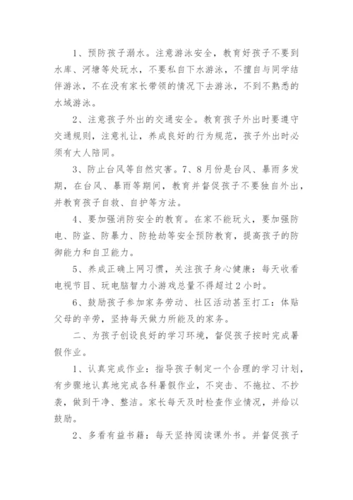 小学暑假致家长的一封信2023.docx