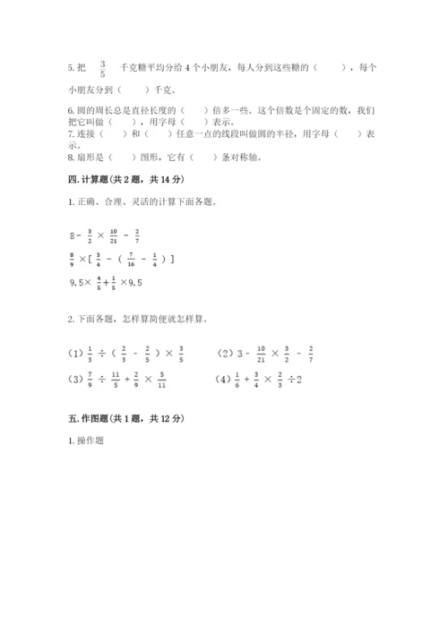 小学数学六年级上册期末测试卷a4版可打印.docx